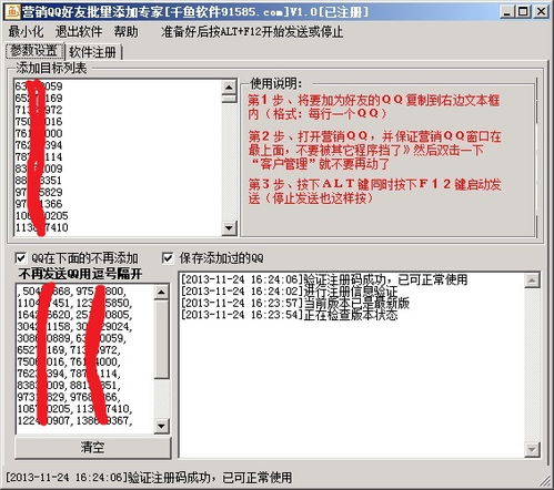 QQ營銷軟件界面預覽與開發(fā)要點解析